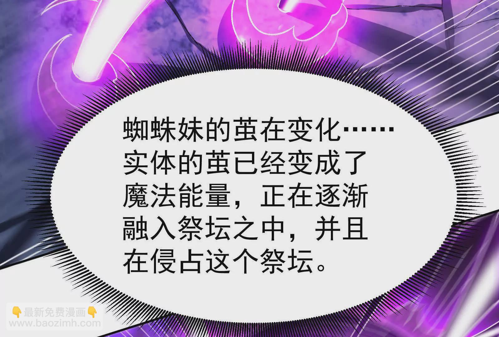 古神遊戲 - 第115話 聖蛛萬歲！(2/3) - 1